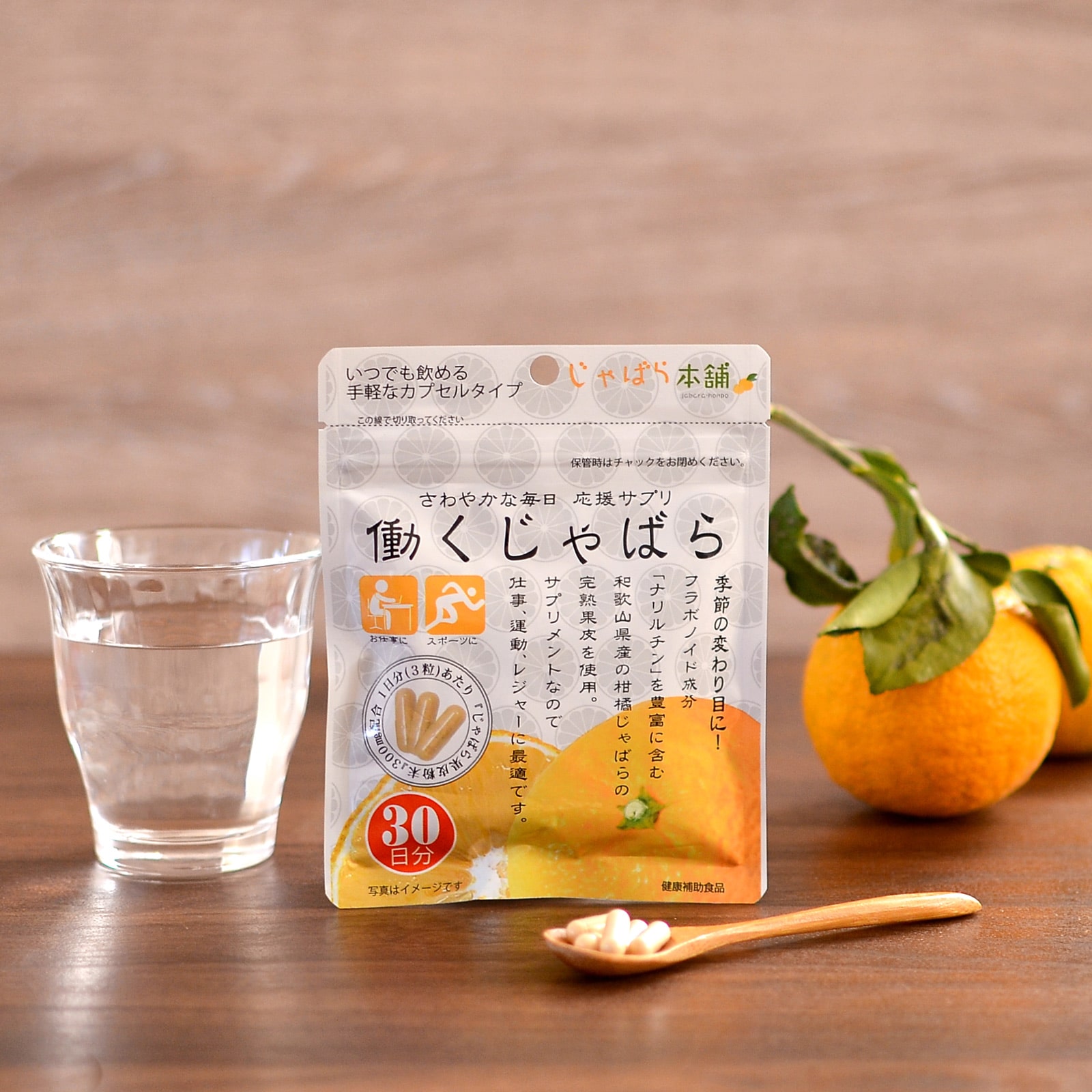 柑橘じゃばらサプリセット | 朝日新聞モール