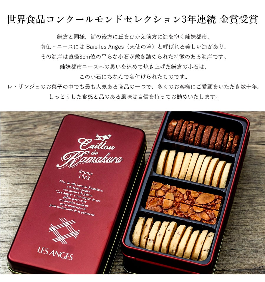 鎌倉レザンジュ 焼菓子アウトレット2種 - 食品