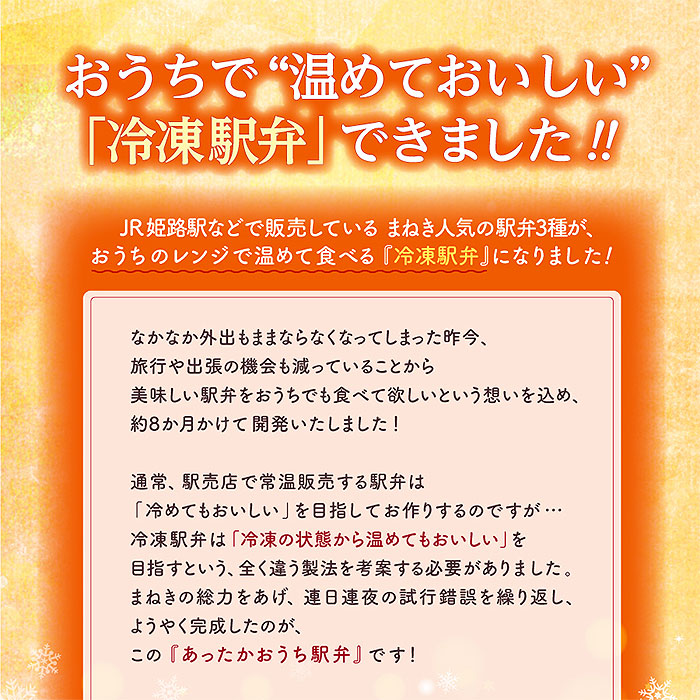 あったかおうち駅弁3種 各1箱セット