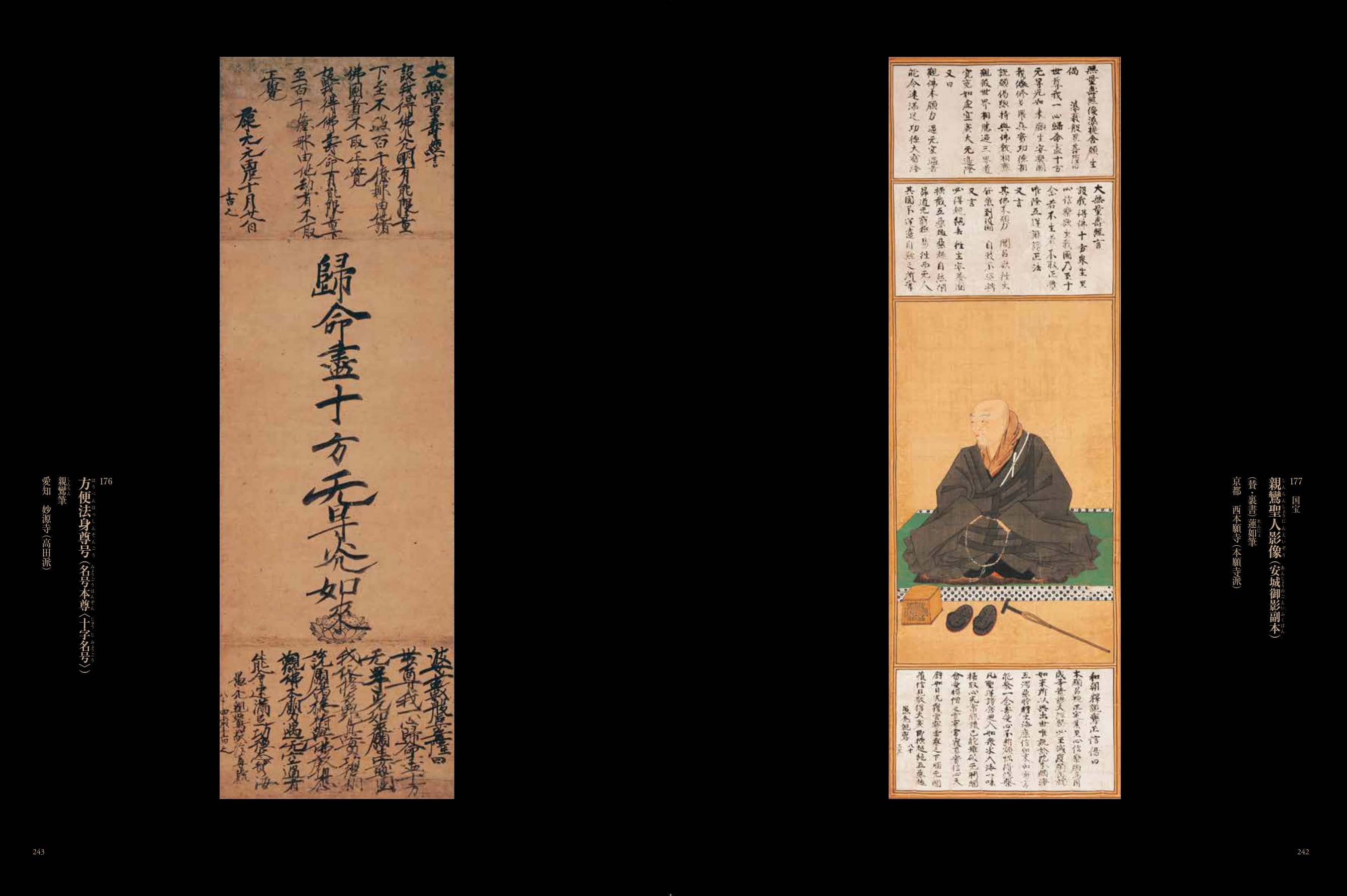 京都国立博物館 親鸞 図録