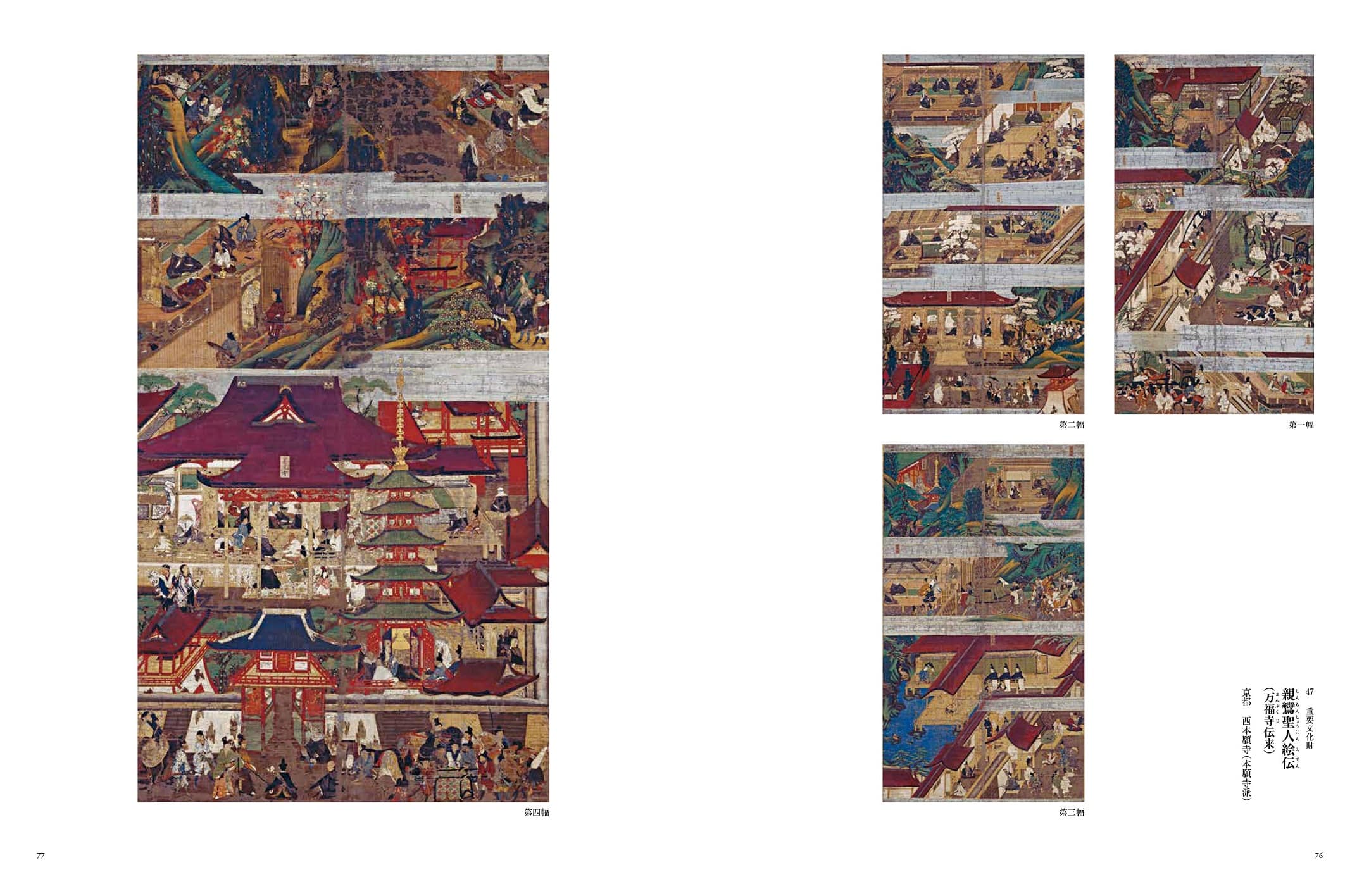 【販売終了】「親鸞聖人生誕850年特別展　親鸞－生涯と名宝」公式図録