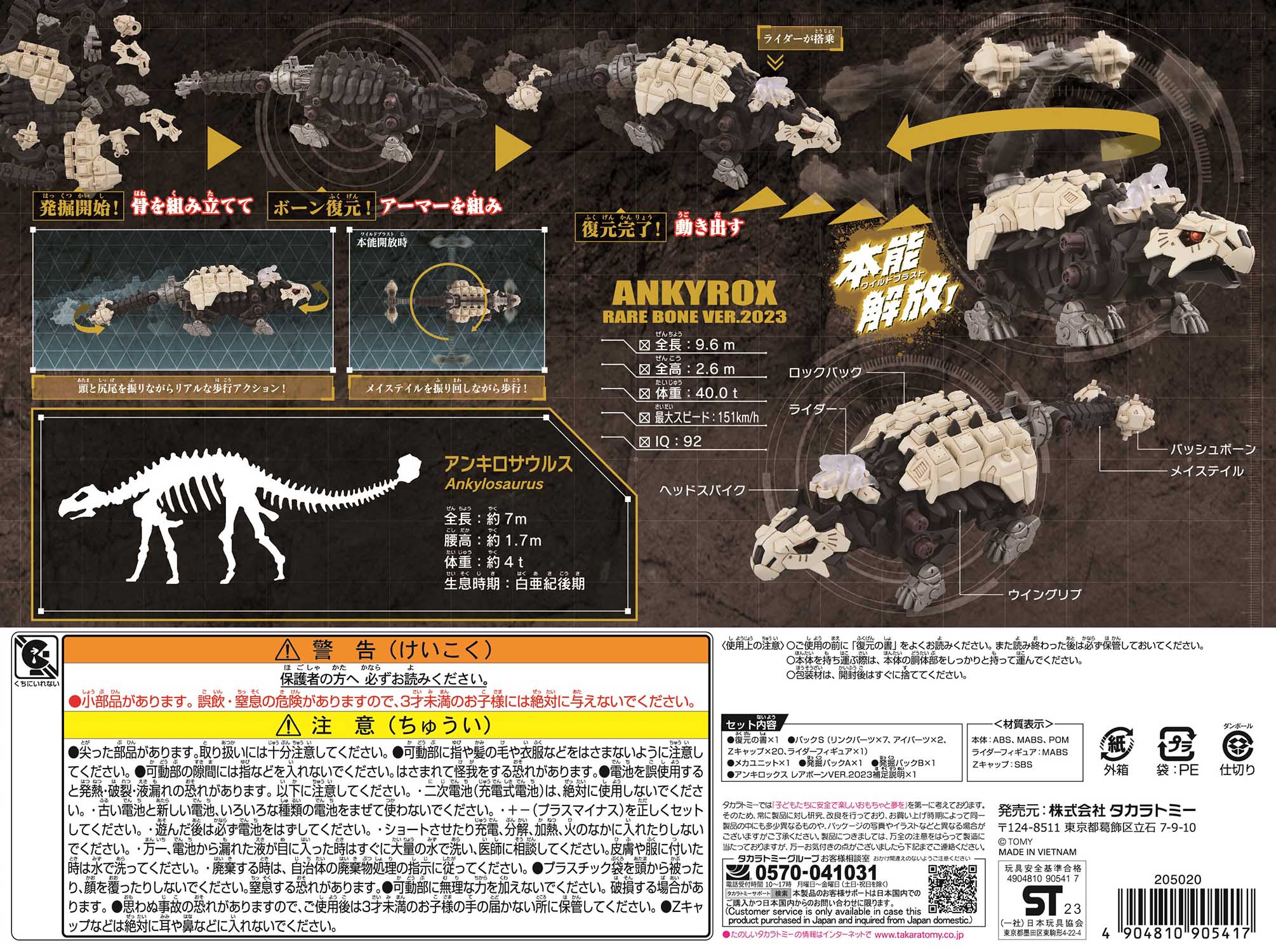 【販売終了】恐竜博2023×ゾイド