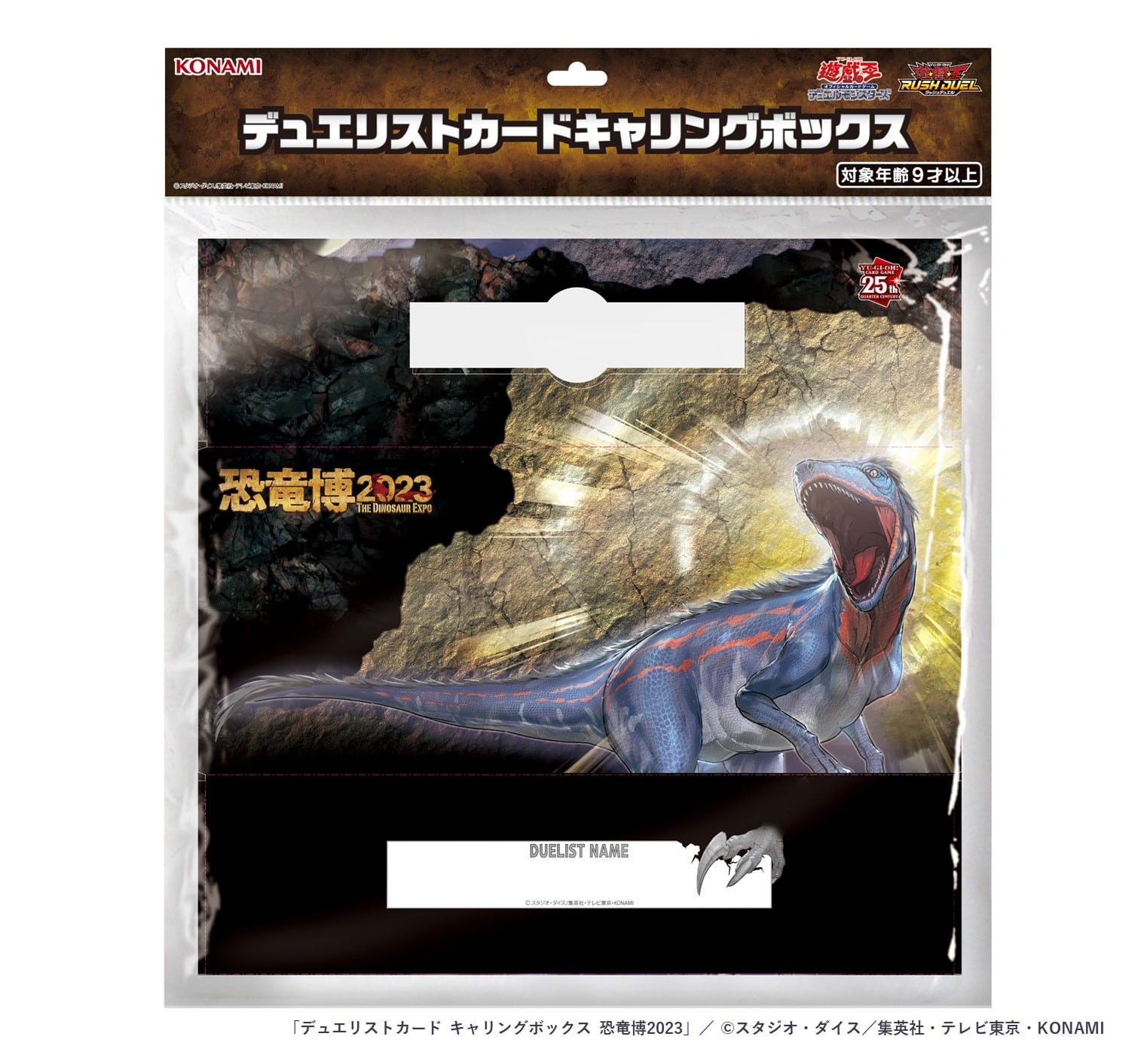 【販売終了】恐竜博2023×遊戯王 オリジナルグッズセット
