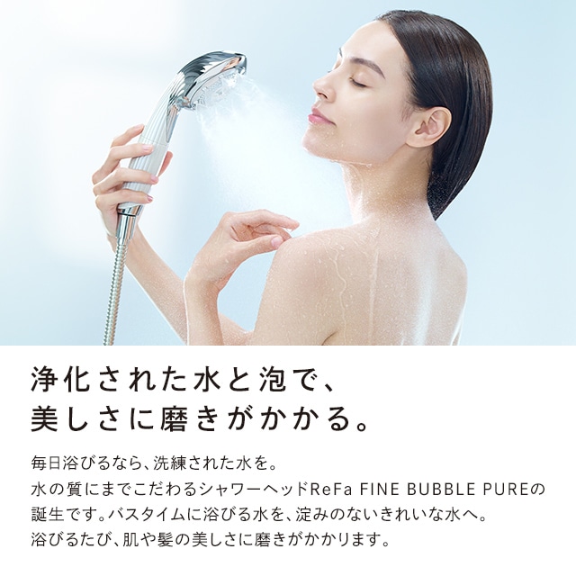 ReFa FINE BUBBLE PURE ☆ シャワーヘッドお値下げさせて頂きますね